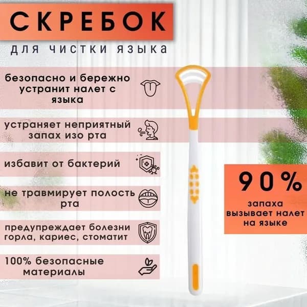 Скребок для чистки языка, Щетка для полости рта, Языкочистка, оранжевого цвета