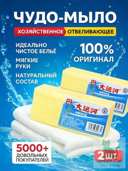 Хозяйственное мыло / Чудо-Мыло твердое / Пятновыводитель 2 шт.
