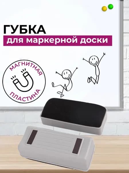 Губка-стиратель для магнитно-маркерной доски магнитная