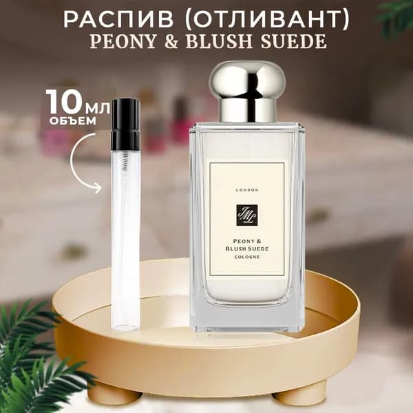 Peony & Blush Suede edс 10мл отливант