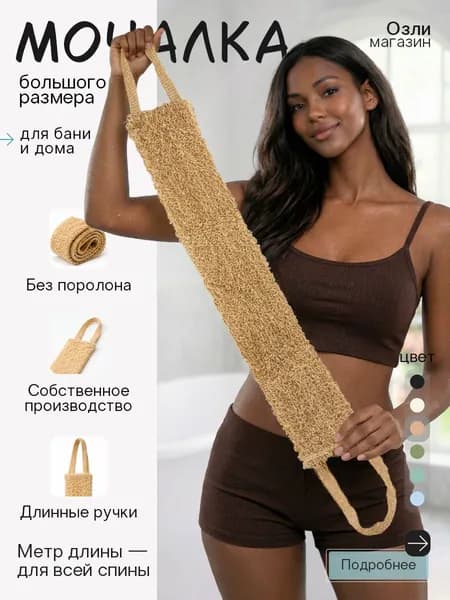 Мочалка длинная для душа и тела, банный пояс с ручками, для спины, массажная, 90 см