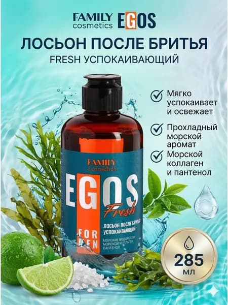 Family Cosmetics EGOS - Лосьон после бритья успокаивающий Fresh 285 мл