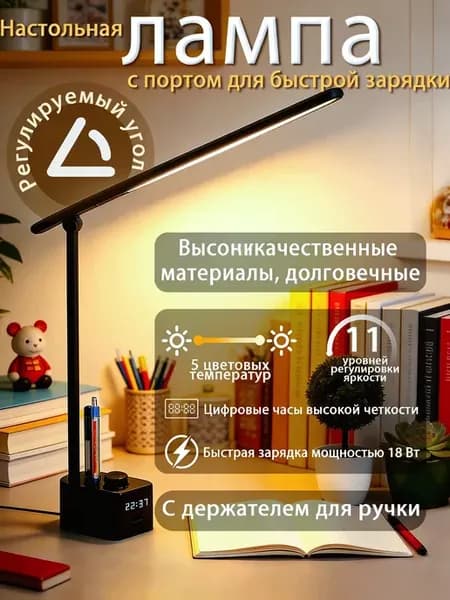 Настольная лампа для школьника универсальная