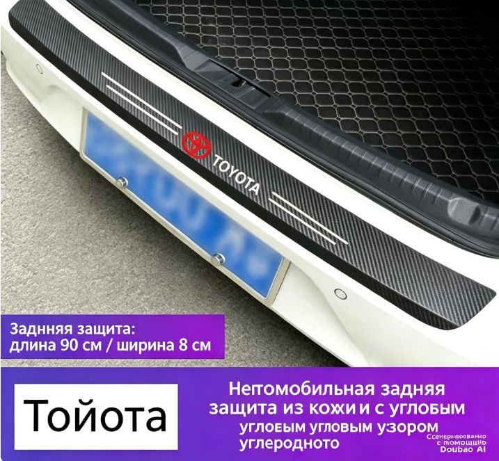 Защита внешних частей автомобиля, 1 шт.