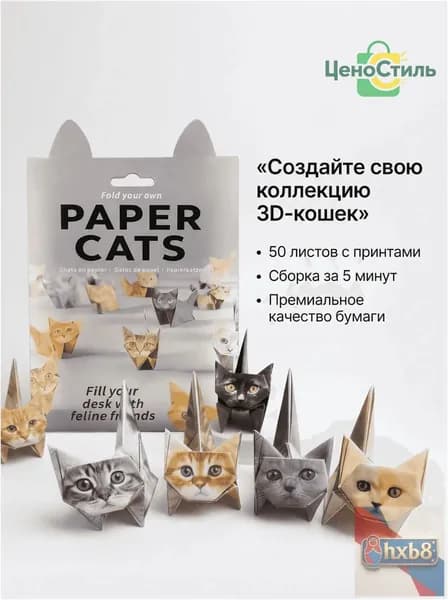 Набор для оригами содержит 50 листов оригами в форме котенка-