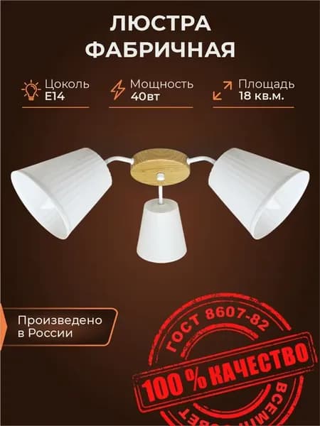 Потолочная рожковая люстра под лампы Мира