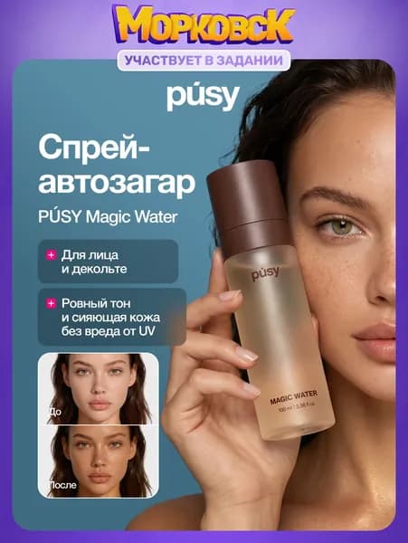 Автозагар-спрей PUSY, для лица и шеи, для ровного загара, увлажняющий, 100 мл