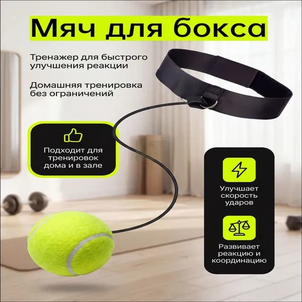 Тренажер для развития реакции теннис