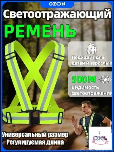 Светоотражающий жилет, размер: 44-56