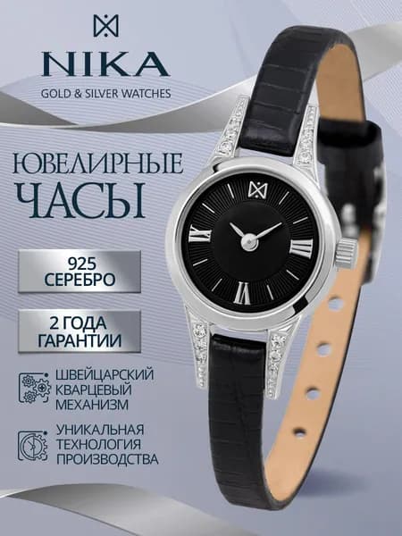 НИКА Часы наручные женские из серебра 925 с фианитами ювелирные кварцевые VIVA