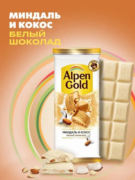 Шоколад белый Alpen Gold с миндалем и кокосовой стружкой, 80 г