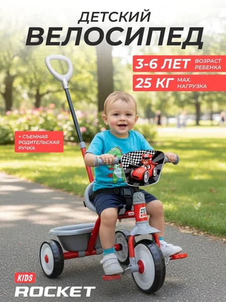 Велосипед трехколесный детский Rocket 138-RD, колеса EVA 10"/8", для мальчика, девочки, цвет красный/серый RO138-RD