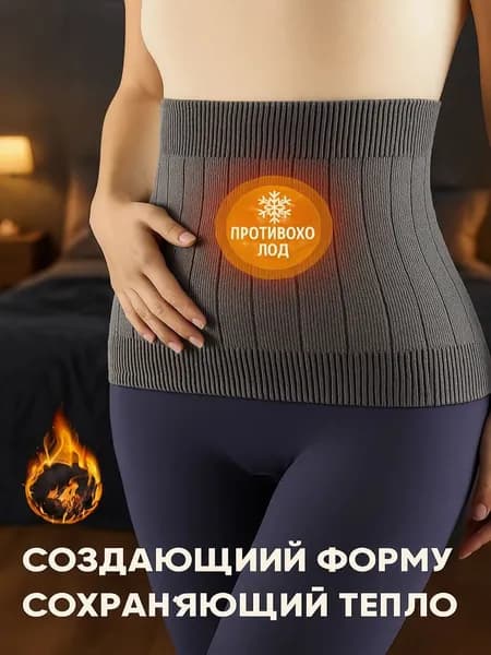 Пояс для разогрева