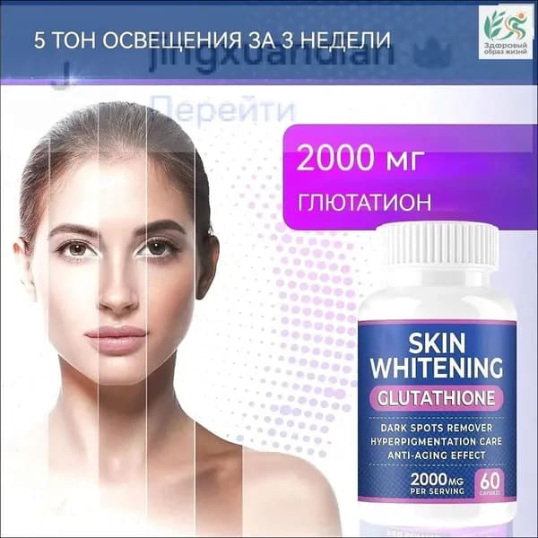 Капсулы Skin Whitening Glutathione 2000 мг для осветления кожи и борьбы с гиперпигментацией 60 шт CO998