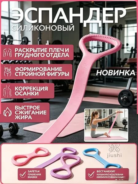 Фитнес-резинка