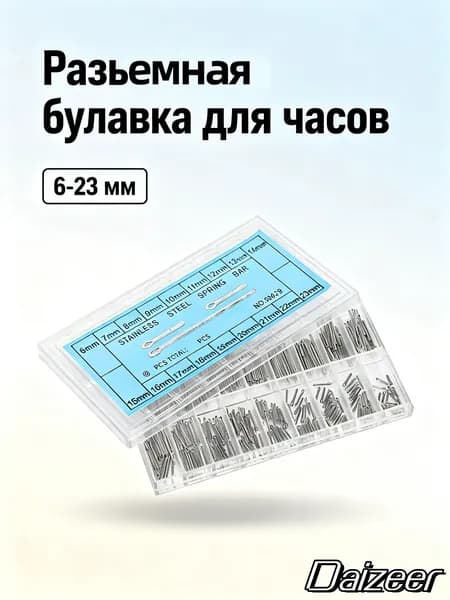 Штифт для часов