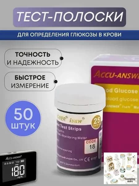 Accu Answer ( LBM-01 )Тест полоски для определения Глюкозы 50 шт.