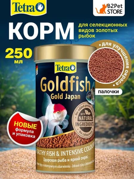 Tetra Goldfish Gold Japan сухой премиум-корм в шариках для селекционных золотых рыб 250 мл