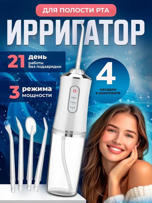 Ирригатор для зубов и десен портативный с щеткой
