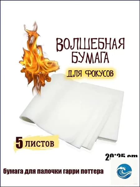 Премиумлисты для магической палочки, используемые в стиле Гарри Поттера, самовозгорающиеся, в количестве 5 штук- 2+ 2+ 2