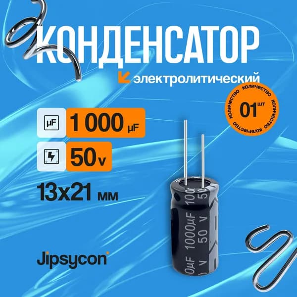 Конденсатор электролитический 50В 1000мкф,13х21мм(50v 1000uF, 13х21мм), 1шт.