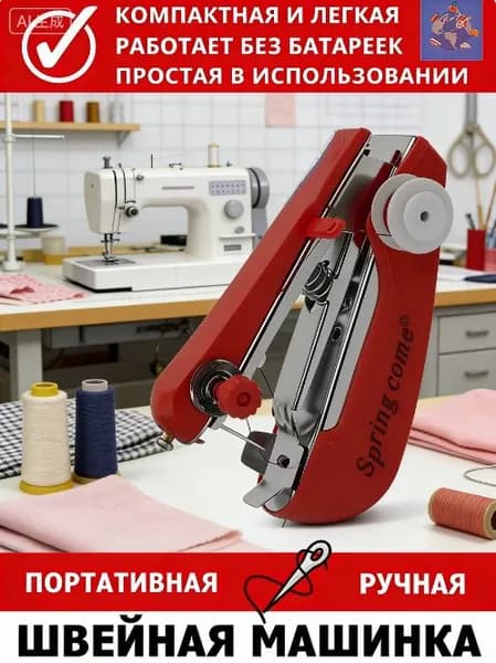 Швейная машина швейная машинка мини/ручная/ бытовой