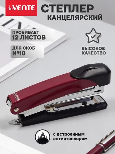 Степлер канцелярский для бумаги до 12 листов