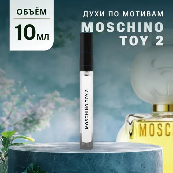 Масляные Духи TOY 2