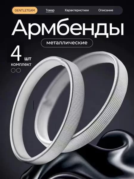 Армбенды металлические / фиксаторы для рукавов. Кольца для рубашек, набор 4 штуки. Размер 7х1 см.