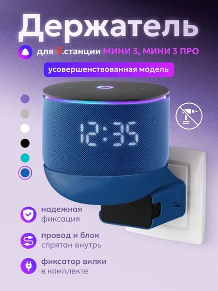 Держатель для Яндекс станции подставка колонки Мини 3, Мини 3(про) Алиса