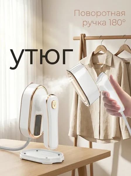 Мини портативный дорожный утюг с водяным распылением для одежды