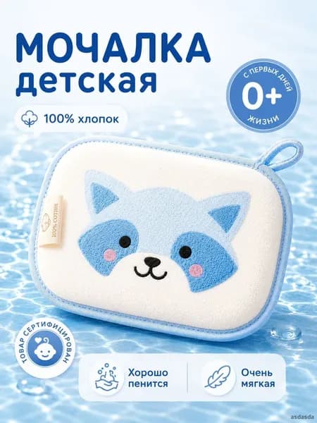 Мочалка губка для тела детская новорожденных мишка мягкая поролон