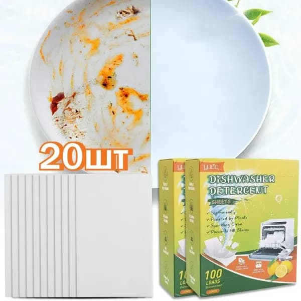 Концентрированные таблетки для посудомоечной машины, 20 шт.