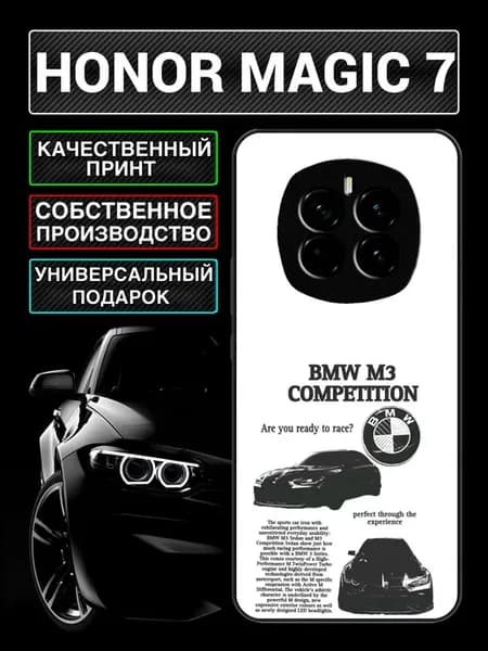 Чехол на Honor Magic 7 с принтом bmw m3 постер