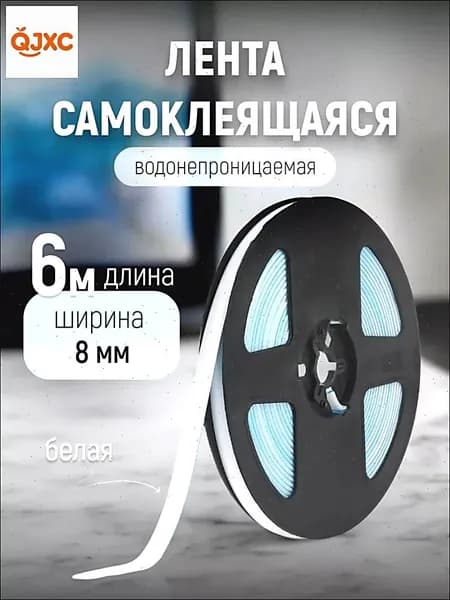 Самоклеящаяся лента для уплотнения и декора для кухни, ванной, потолка и углов стен