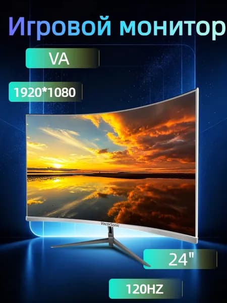 VecorSonic 24" Монитор разрешение 1920*1080,частота обновления 120 Гц,Безрамочный изогнутый экран (3C24 1K 120HZ QB-mv6), VA, 1920x1080 Full HD, 120 Гц, Изогнутый экран, белый