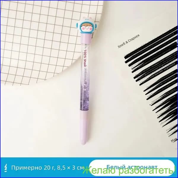Карандаш шариковая с магнитным эффектом и фигуркой астронавта, 0.5 мм, белая с прозрачным стержнем и блёстками