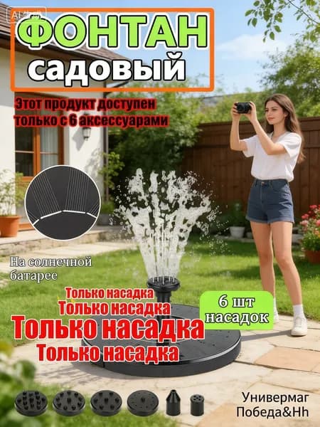 Фонтан садовый