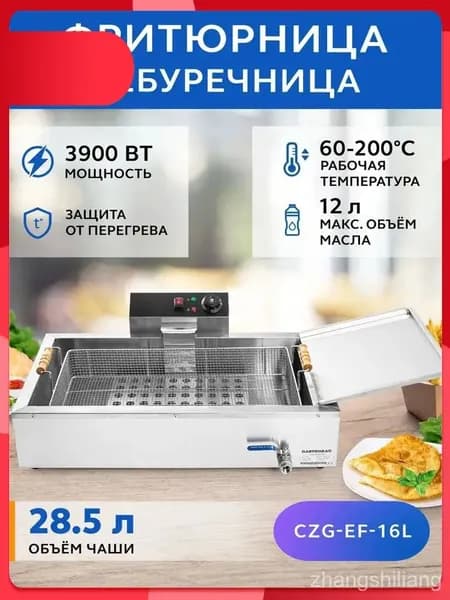 Фритюрница-чебуречница электрическая 12л, техника для кухни, фритюрный шкаф для жарки чебуреков, пирожков, пончиков, беляшей