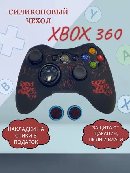 Силиконовый чехол для геймпада Xbox 360 / GTA (2)