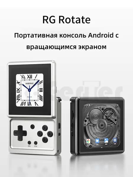 Anbernic RG Rotate Портативная консоль с поворотным экраном, Android, 2026, новая портативная игровая консоль, ретро-игра
