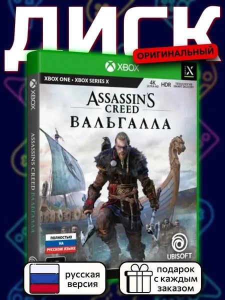 Assassin's Creed: Вальгалла XOne - Series X, русская версия