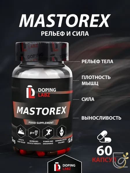 Масторекс Mastorex 20мг, 60 капсул