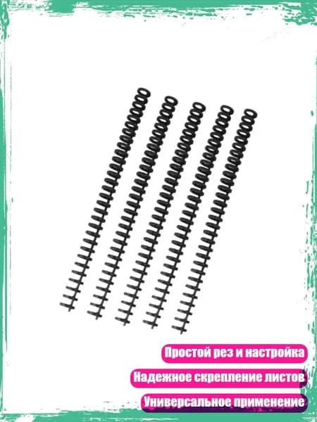 Фурнитура для переплета