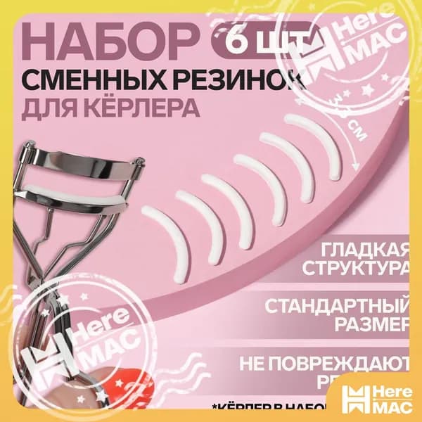 Прибор для завивки ресниц