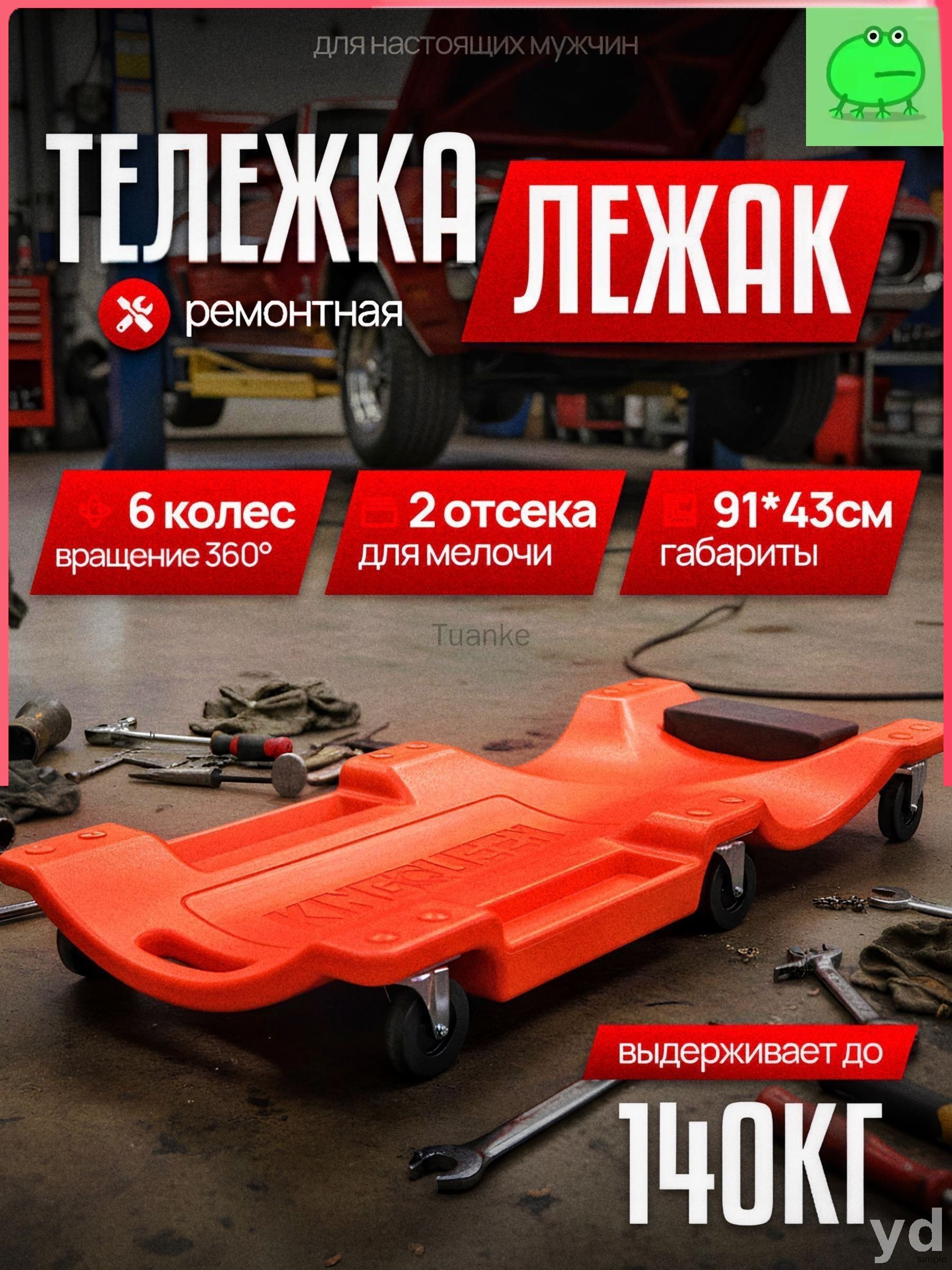 Лежак ремонтный