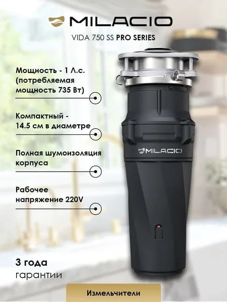 Измельчитель бытовых отходов modelName-6748054146924544