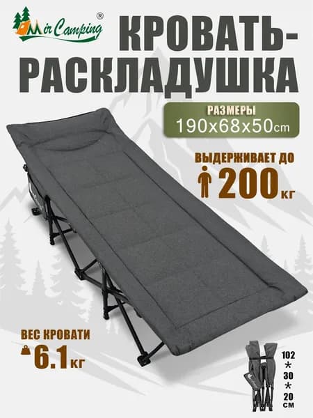 Раскладушка ,66х190х39см
