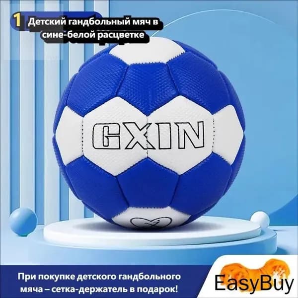Мяч для гандбола, 1 размер, синий