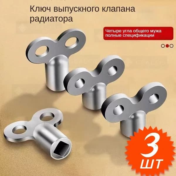 Ключ для ручного воздухоотводчика ( Маевский ) металлический Hummel (3 штуки)